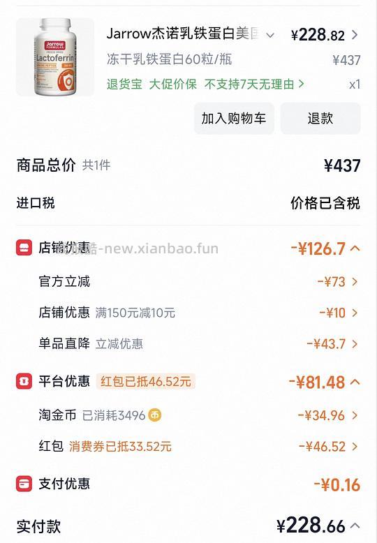 Jarrow杰诺乳铁蛋白60粒228r - 线报酷 Jarrow杰诺乳铁蛋白60粒228r - 线报酷