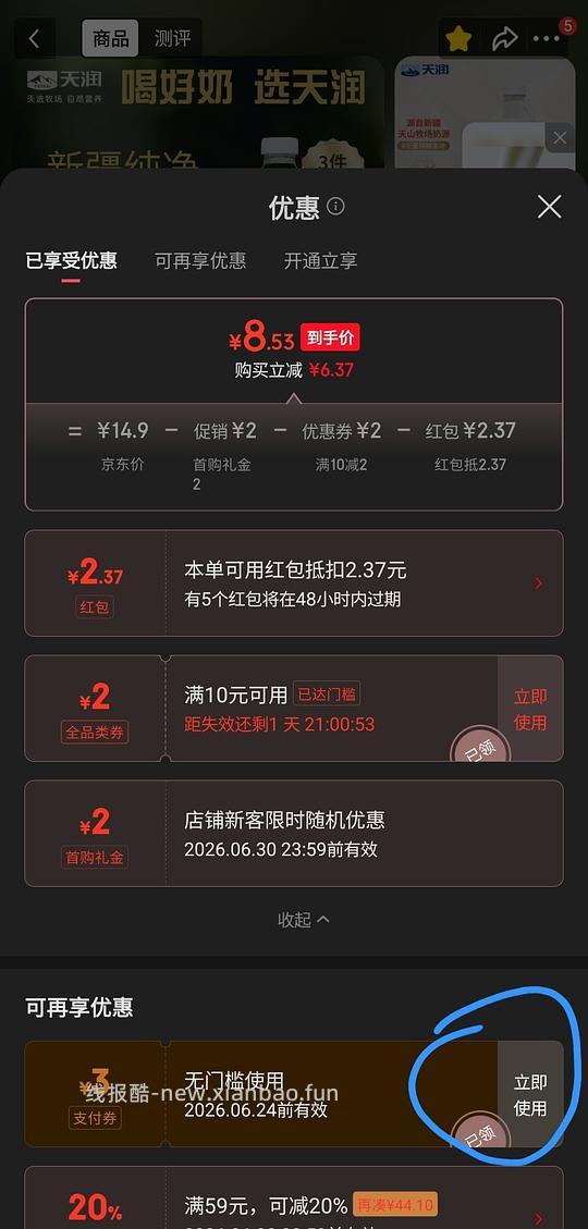 简单且不凑单,最低价3.7拿下天润鲜牛奶 - 线报酷 简单且不凑单,最低价3.7拿下天润鲜牛奶 - 线报酷