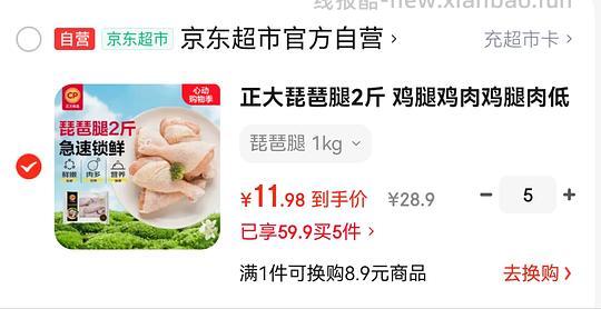 鸡腿和鸡翅根 5.5r一斤 - 线报酷 鸡腿和鸡翅根 5.5r一斤 - 线报酷