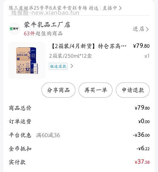 刷券 蒙牛特仑苏43.8r两箱,可消耗金币/积分 - 线报酷 刷券 蒙牛特仑苏43.8r两箱,可消耗金币/积分 - 线报酷
