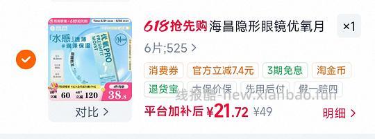 可能好价海昌优氧pro月抛6片21r - 线报酷 可能好价海昌优氧pro月抛6片21r - 线报酷