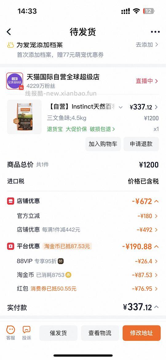 百利猫粮10磅*2 337(临期11月) - 线报酷 百利猫粮10磅*2 337(临期11月) - 线报酷