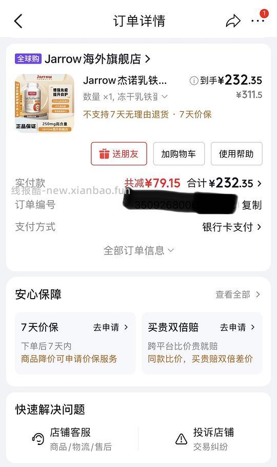 jarrow乳铁蛋白60粒232.35元 - 线报酷 jarrow乳铁蛋白60粒232.35元 - 线报酷