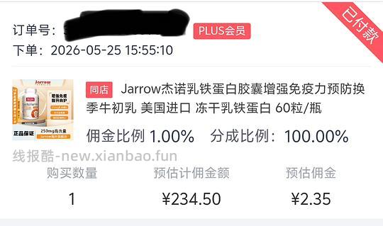 jarrow乳铁蛋白60粒232.35元 - 线报酷 jarrow乳铁蛋白60粒232.35元 - 线报酷