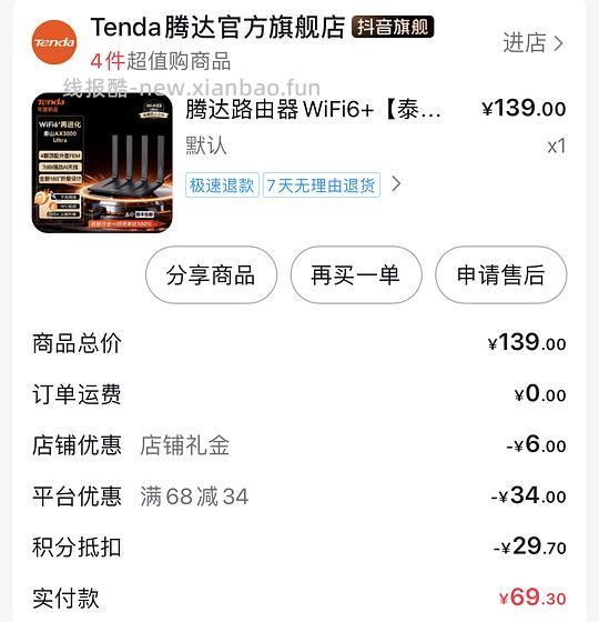 刚需路由器腾达泰山AX3000ultra我差生实付预计不到60 - 线报酷 刚需路由器腾达泰山AX3000ultra我差生实付预计不到60 - 线报酷
