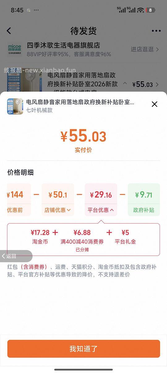 四季沐歌电风扇55 - 线报酷 四季沐歌电风扇55 - 线报酷