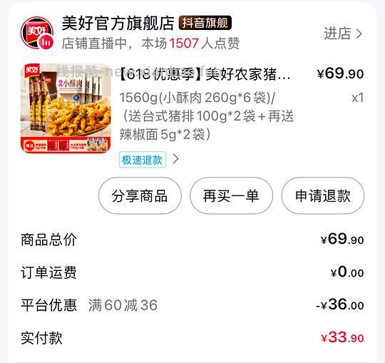 🫘刷券 美好小酥肉1560g只要2元左右 - 线报酷 🫘刷券 美好小酥肉1560g只要2元左右 - 线报酷