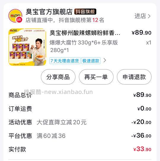 🫘刷券 美好小酥肉1560g只要2元左右 - 线报酷 🫘刷券 美好小酥肉1560g只要2元左右 - 线报酷