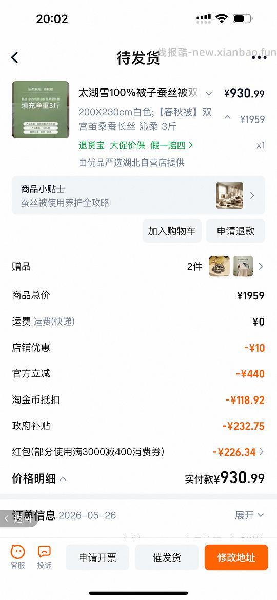 太湖雪沁柔蚕丝被3斤930左右 - 线报酷 太湖雪沁柔蚕丝被3斤930左右 - 线报酷