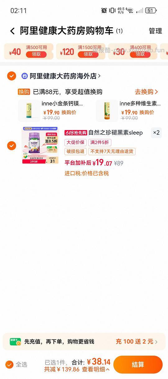 刚需价褪黑素自然之珍 19左右一瓶,需买两瓶 - 线报酷 刚需价褪黑素自然之珍 19左右一瓶,需买两瓶 - 线报酷