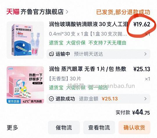 润怡滴眼液0.1%*4ml*30支/盒刷券最低能做到4元,不刷券凑单能到14元 - 线报酷 润怡滴眼液0.1%*4ml*30支/盒刷券最低能做到4元,不刷券凑单能到14元 - 线报酷