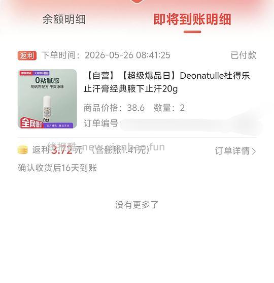 杜得乐止汗石2支51左右 - 线报酷 杜得乐止汗石2支51左右 - 线报酷