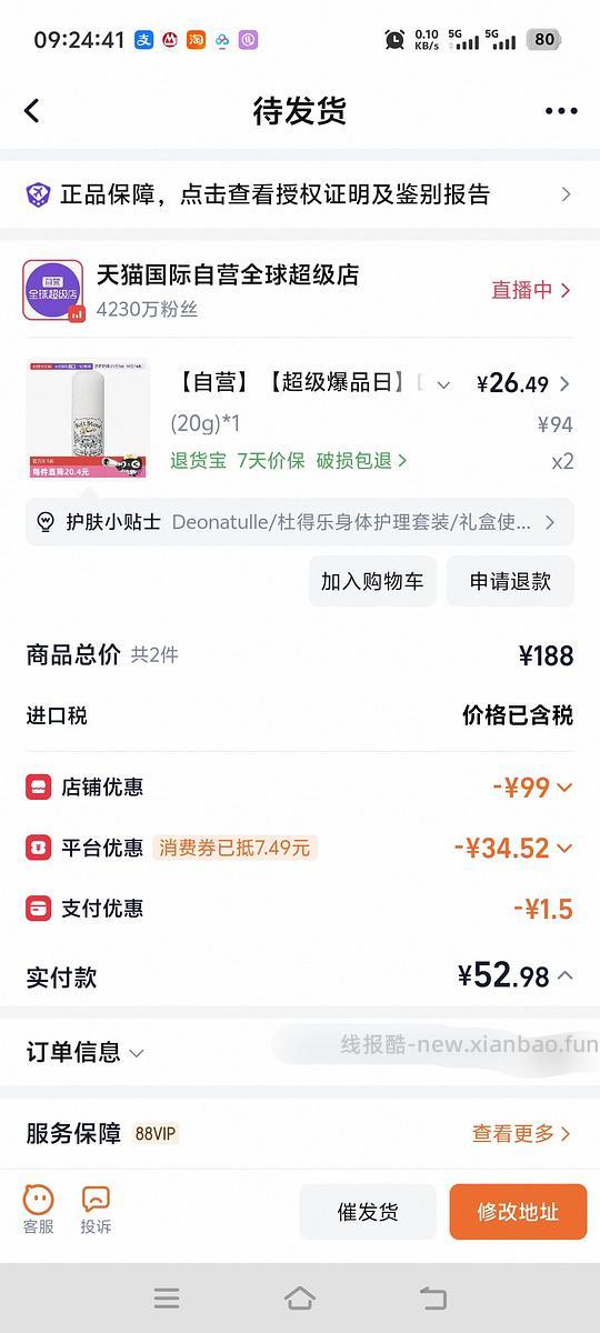 杜得乐止汗石2支51左右 - 线报酷 杜得乐止汗石2支51左右 - 线报酷