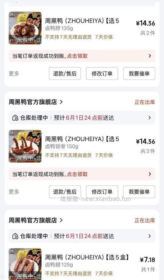 来买周黑鸭锁鲜,高佣好价一盒5块! - 线报酷 来买周黑鸭锁鲜,高佣好价一盒5块! - 线报酷