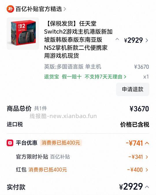 switch2刚需价傻瓜作业(2k7-9)(买贵的可以去申请赔付差价) - 线报酷 switch2刚需价傻瓜作业(2k7-9)(买贵的可以去申请赔付差价) - 线报酷