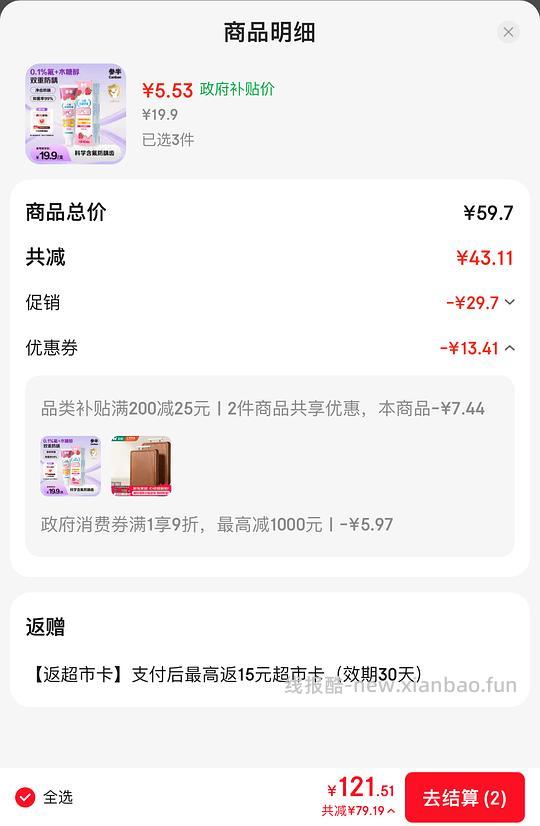 🚗跑,神价!牙膏180g,不花钱还赚9块! - 线报酷 🚗跑,神价!牙膏180g,不花钱还赚9块! - 线报酷