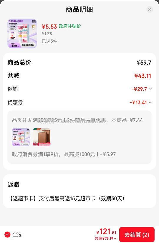 🚗跑,神价!牙膏180g,不花钱还赚9块! - 线报酷 🚗跑,神价!牙膏180g,不花钱还赚9块! - 线报酷