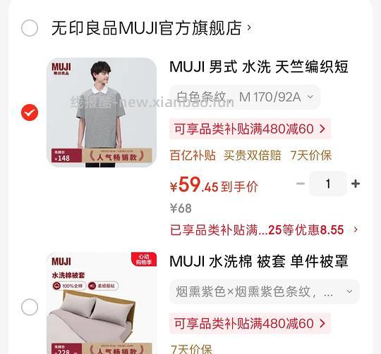 muji纯棉短袖好价 - 线报酷 muji纯棉短袖好价 - 线报酷