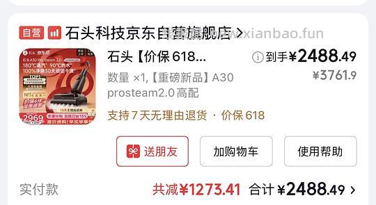 石头A30ProSteam2.0洗地机 2426到手 - 线报酷 石头A30ProSteam2.0洗地机 2426到手 - 线报酷