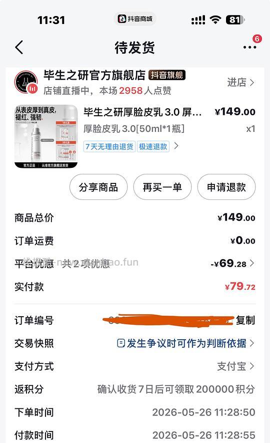 需刷券 59r毕生之研厚脸皮乳液50ml - 线报酷 需刷券 59r毕生之研厚脸皮乳液50ml - 线报酷