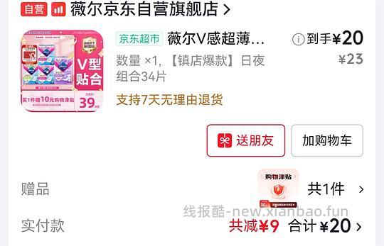 薇尔姨妈巾10买34片 - 线报酷 薇尔姨妈巾10买34片 - 线报酷