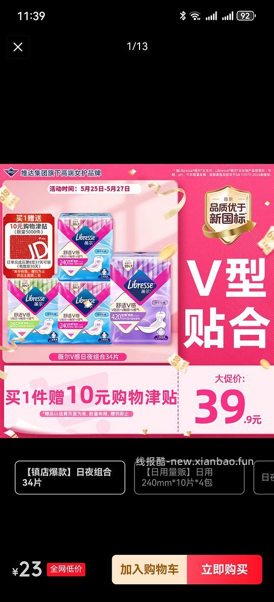 薇尔姨妈巾10买34片 - 线报酷 薇尔姨妈巾10买34片 - 线报酷