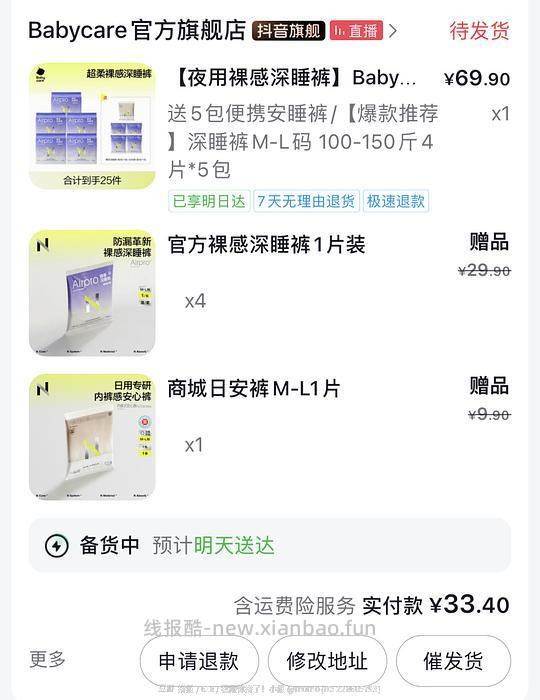 Babycare安睡裤 15左右买25片 - 线报酷 Babycare安睡裤 15左右买25片 - 线报酷