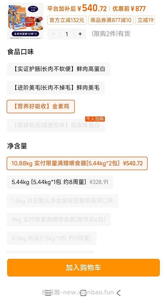 金素鸡209一袋,需拍两袋。(淘宝官旗) - 线报酷 金素鸡209一袋,需拍两袋。(淘宝官旗) - 线报酷