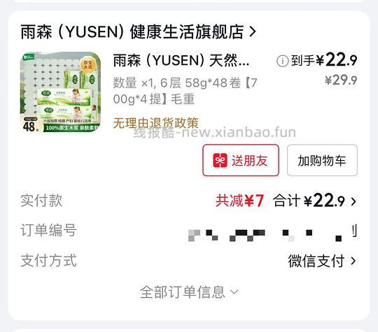雨森天然柔滑卷纸17r 48卷,折0.35/卷 - 线报酷 雨森天然柔滑卷纸17r 48卷,折0.35/卷 - 线报酷