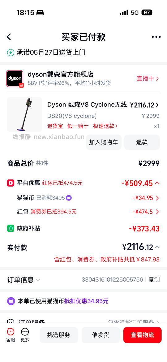 或许刚需价格戴森V8c吸尘器 1900+左右 - 线报酷 或许刚需价格戴森V8c吸尘器 1900+左右 - 线报酷
