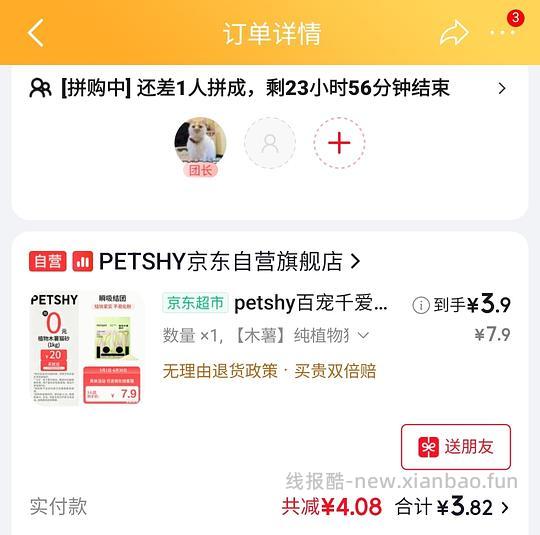 最高3.9元petshy纯木薯猫砂 - 线报酷 最高3.9元petshy纯木薯猫砂 - 线报酷