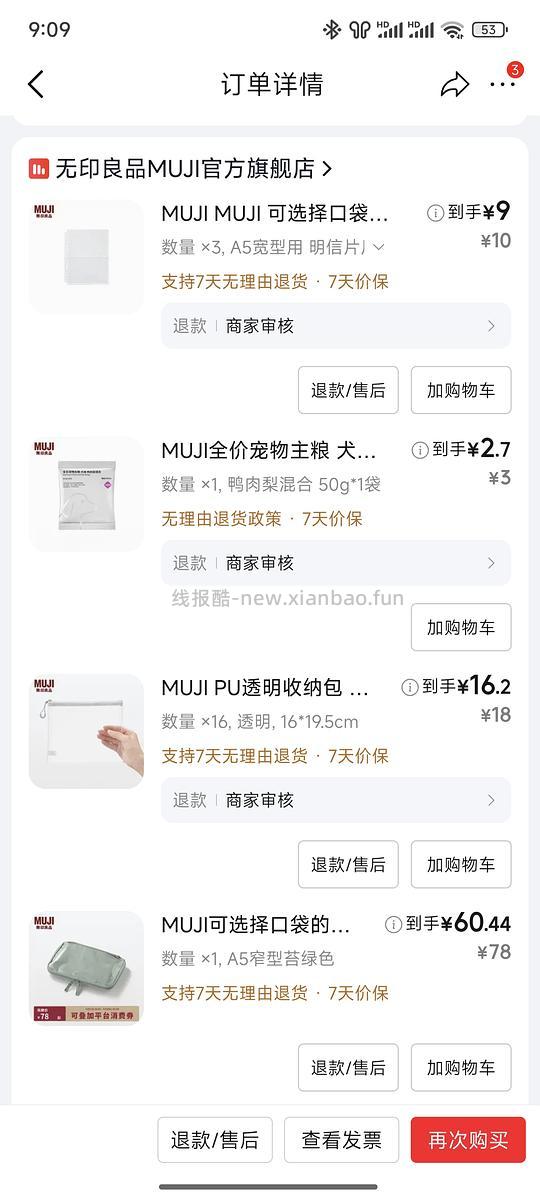 muji窄版收纳包60.5算好价,可用作手账收纳和痛包 - 线报酷 muji窄版收纳包60.5算好价,可用作手账收纳和痛包 - 线报酷