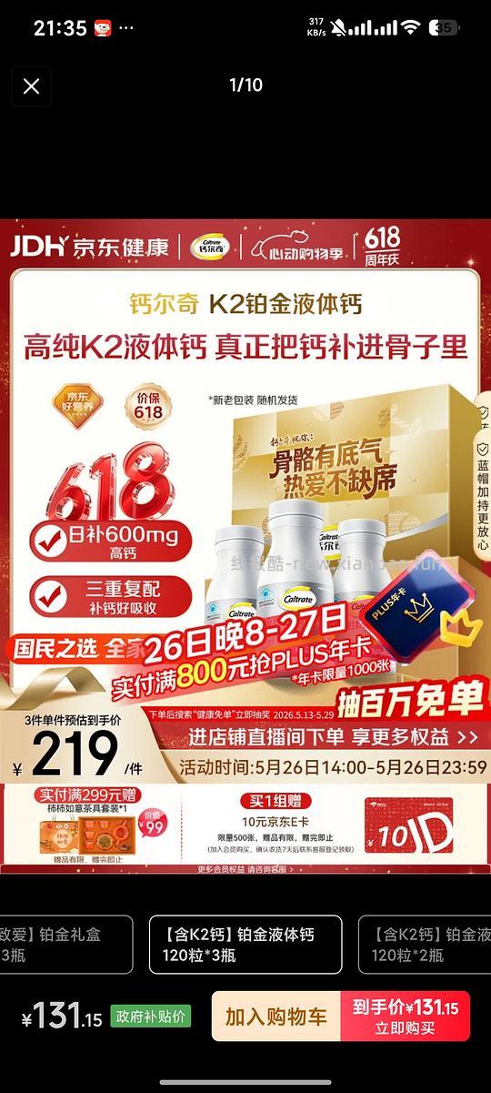 好价钙尔奇铂金液体钙100元3瓶360粒 - 挖银子 好价钙尔奇铂金液体钙100元3瓶360粒