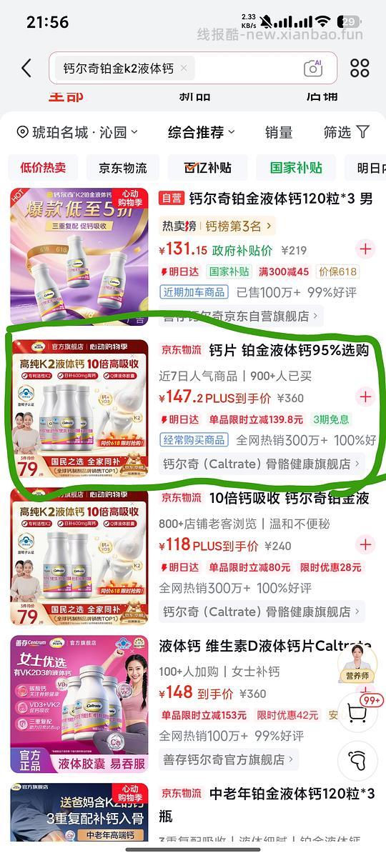 好价钙尔奇铂金液体钙100元3瓶360粒 - 挖银子 好价钙尔奇铂金液体钙100元3瓶360粒