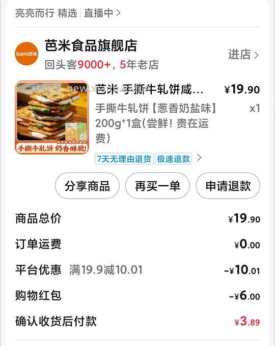 刷券 3.89r买好吃手撕牛轧饼干 - 线报酷 刷券 3.89r买好吃手撕牛轧饼干 - 线报酷