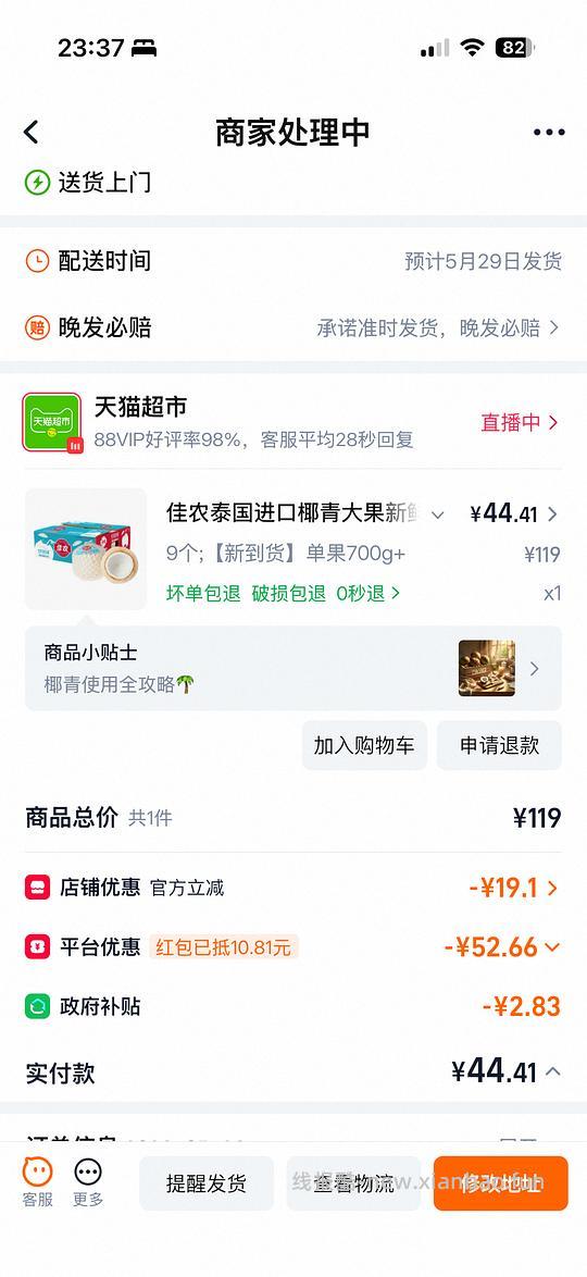 母婴 新鲜椰子🥥4.8/个(非易开) - 线报酷 母婴 新鲜椰子🥥4.8/个(非易开) - 线报酷