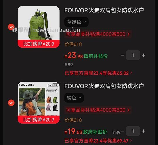 FOUVOR轻便户外双肩包 19.5💰 - 挖银子 FOUVOR轻便户外双肩包 19.5💰