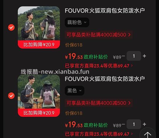 FOUVOR轻便户外双肩包 19.5💰 - 挖银子 FOUVOR轻便户外双肩包 19.5💰