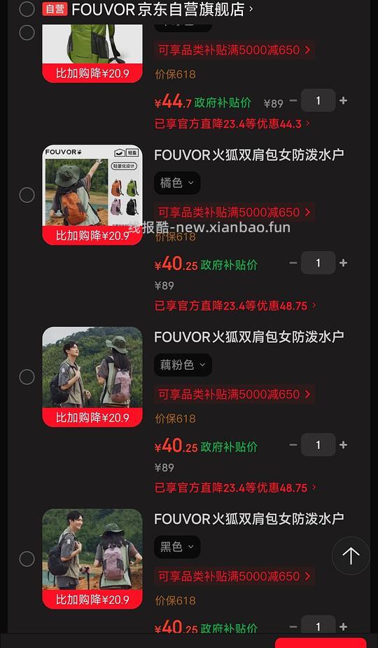 FOUVOR轻便户外双肩包 19.5💰 - 挖银子 FOUVOR轻便户外双肩包 19.5💰