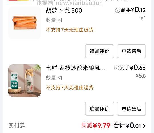 七鲜超市6.1-6 - 线报酷 七鲜超市6.1-6 - 线报酷