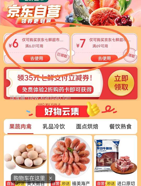 七鲜超市6.1-6 - 线报酷 七鲜超市6.1-6 - 线报酷