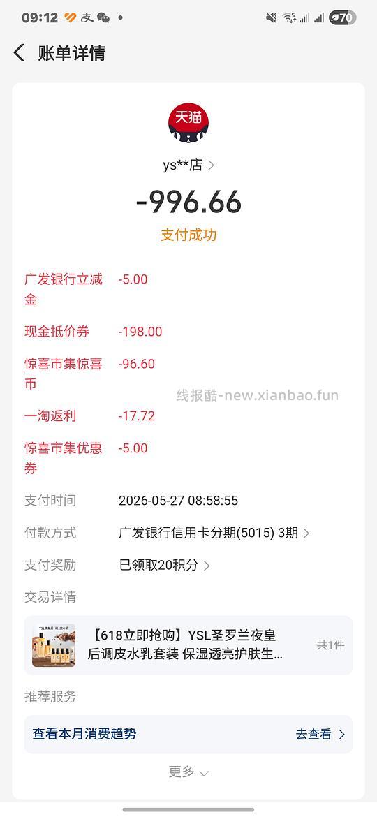 简单不凑单但费时好价ysl调皮水乳和赚惊喜币刷券 - 线报酷 简单不凑单但费时好价ysl调皮水乳和赚惊喜币刷券 - 线报酷
