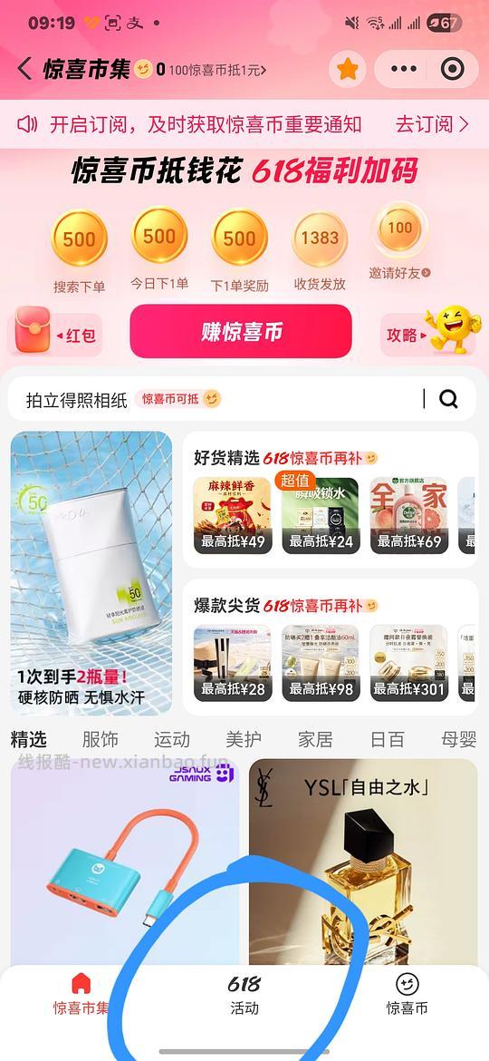 简单不凑单但费时好价ysl调皮水乳和赚惊喜币刷券 - 线报酷 简单不凑单但费时好价ysl调皮水乳和赚惊喜币刷券 - 线报酷
