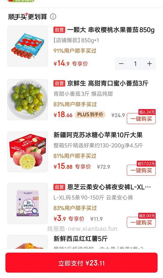 京东一颗大14.9顺手买一件850g - 线报酷 京东一颗大14.9顺手买一件850g - 线报酷