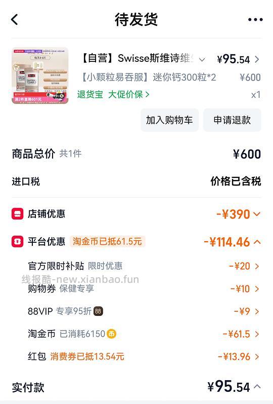 斯维诗mini钙300*2片到手80💰左右 - 线报酷 斯维诗mini钙300*2片到手80💰左右 - 线报酷