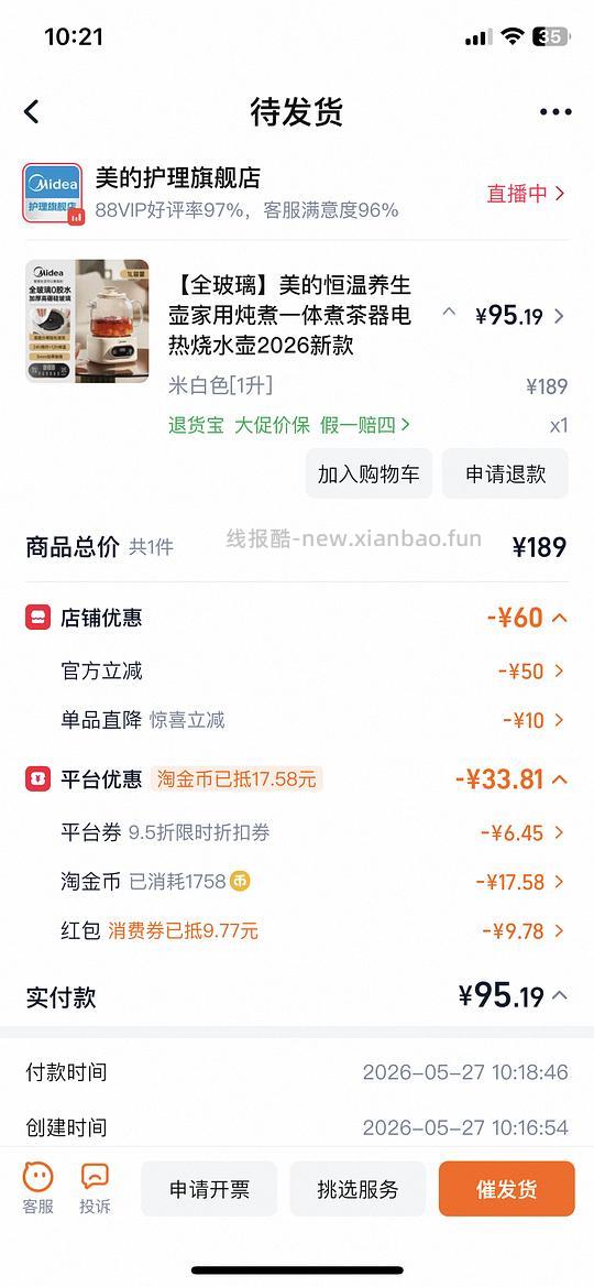 买了的快去价保!!美的全玻璃养生壶低至53左右!! - 线报酷 买了的快去价保!!美的全玻璃养生壶低至53左右!! - 线报酷