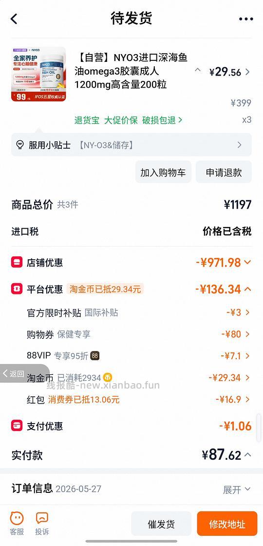 nyo3 鱼油 - 线报酷 nyo3 鱼油 - 线报酷