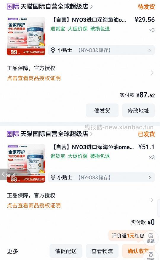 nyo3 鱼油 - 线报酷 nyo3 鱼油 - 线报酷