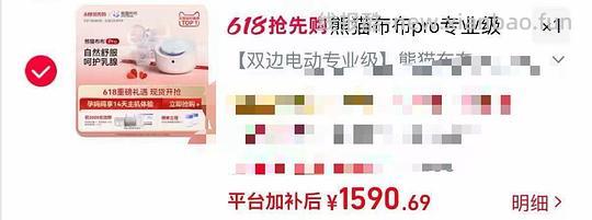 熊猫布布吸奶器pro到手1590以下 - 线报酷 熊猫布布吸奶器pro到手1590以下 - 线报酷