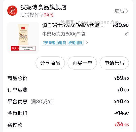 刷⭕狄妮诗牛奶巧克力600克49.9 - 线报酷 刷⭕狄妮诗牛奶巧克力600克49.9 - 线报酷